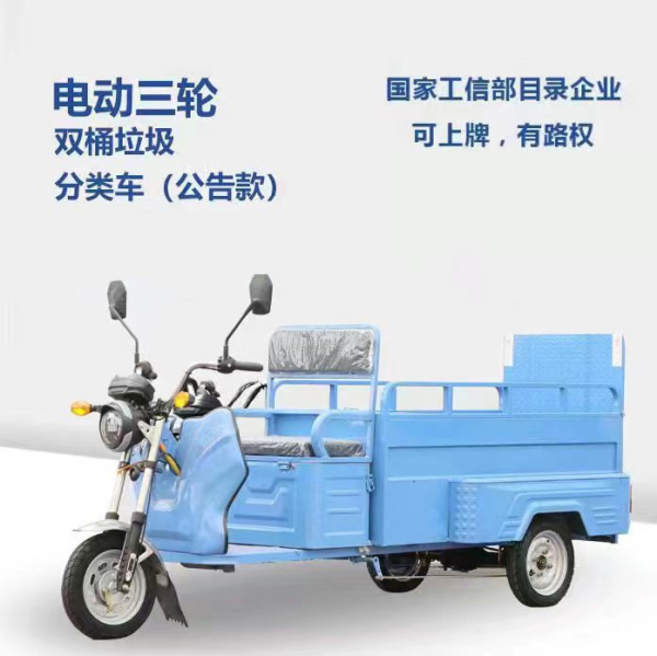蚌埠雙桶垃圾轉運車(chē)（公告款）