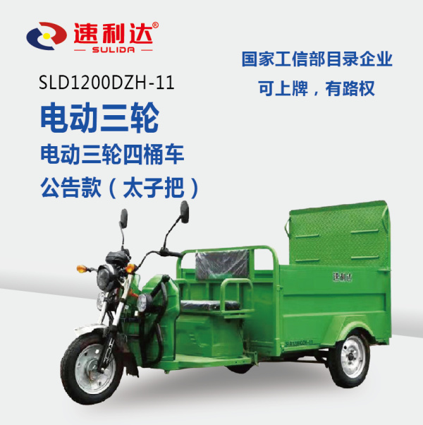 蚌埠電動(dòng)三輪四桶車(chē)（公告款）