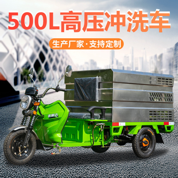 蚌埠500L高壓沖洗車(chē)