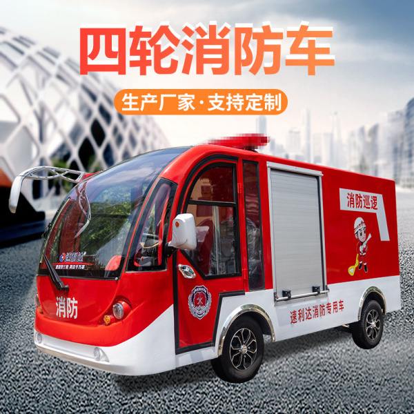 新鄉四輪消防車(chē)